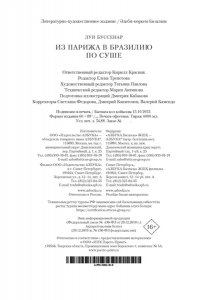 Буссенар Л. Из Парижа в Бразилию по суше (с илл.)