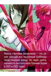 Фудзимото Т. Человек-бензопила. Кн. 15. Два ребенка