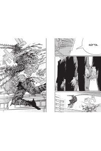 Фудзимото Т. Человек-бензопила. Кн. 15. Два ребенка