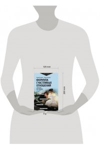 Кузин А.Ю., Кузина Ю.И. Формула счастливых отношений. Секретные ингредиенты для создания ?химии? в паре