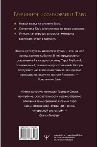 Славович-Досаева Тереза, Сидоренко Олеся Лабиринты Таро. Глубинный смысл каждой карты