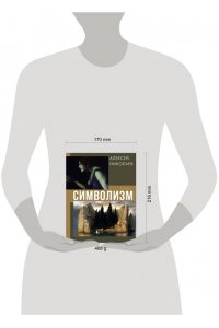 Николаев А.В. Символизм