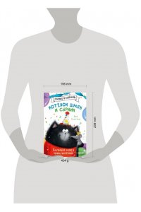 Скоттон Роб Котенок Шмяк. Котенок Шмяк и Сырник. Большая книга приключений