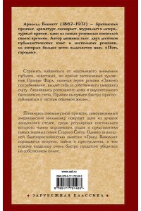 Беннетт А. Заживо погребенный. Отель 