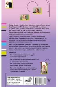 Шейнов В.П. Психология влияния. Манипулировать ? уметь и защищаться!