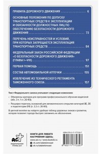 . Правила дорожного движения и Федеральный закон 