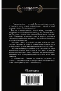 Шалашов Е.В. Господин следователь. Дворянская честь