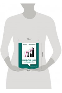 Блайт М., Фраккароли Н. Инфляция: конец эпохи ценовой стабильности