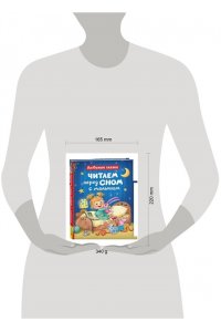 Читаем перед сном с малышом. Любимые сказки