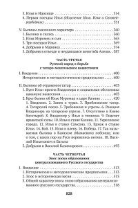 Пропп В.Я. Русский героический эпос