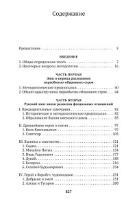 Пропп В.Я. Русский героический эпос