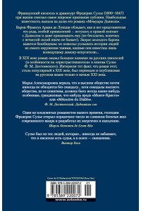 Мемуары Дьявола