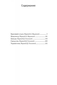 Несбё Ю Крысиный остров и другие истории (мягк.обл.)