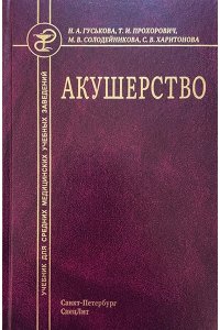Акушерство Издание 4
