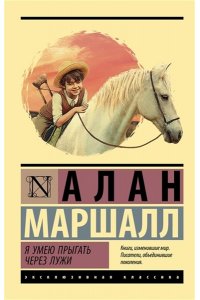 Я умею прыгать через лужи