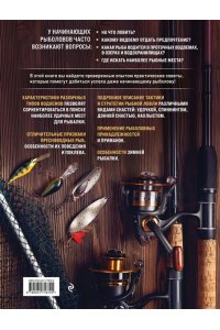 Анисимов М.С. Рыбалка. Полная энциклопедия рыбной ловли