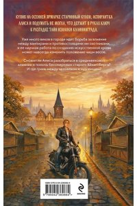 Мун Л. Калининградские вампиры. Тайна артефакта