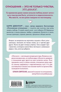 Девенпорт Б. Искусство быть вместе. 20 диалогов для пар, которые сближают