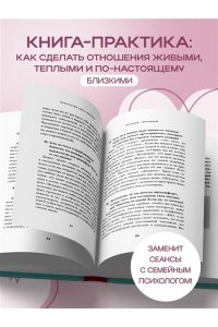 Девенпорт Б. Искусство быть вместе. 20 диалогов для пар, которые сближают