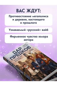 Асковд А. Дар предков. Спасение или проклятие. Из цикла 
