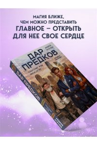 Асковд А. Дар предков. Спасение или проклятие. Из цикла 