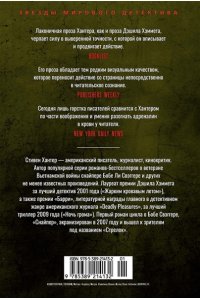 Хантер С. Жарким кровавым летом