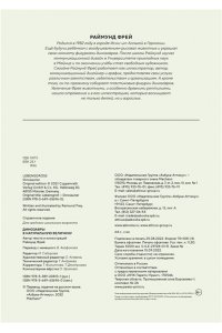 Фрей Р. Динозавры в натуральную величину