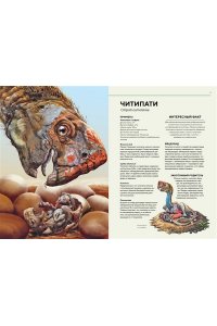 Фрей Р. Динозавры в натуральную величину
