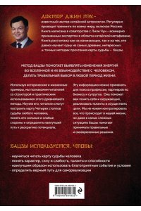 Код судьбы. Бацзы. Раскрой свой код успеха.