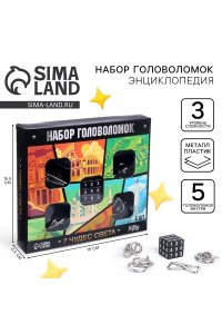 ИГРА ГОЛОВОЛОМКА НАБОР 5ШТ 7 ЧУДЕС СВЕТА СИМА-ЛЕНД 3302582 (5828)