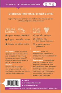 Эйворд Э. Мой горячий защитник (Отвязные Кингманы #2)