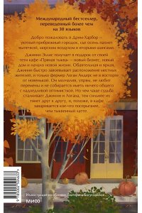 Гилмор Л. Кафе 