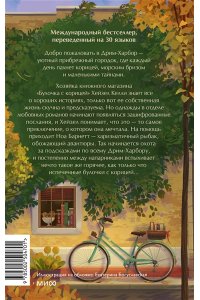 Гилмор Л. Книжный магазин 