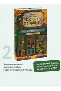 Гилмор Л. Книжный магазин 