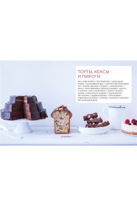 Феррейра К. Вкусная выпечка без лишних заморочек. 100 классических рецептов на каждый день