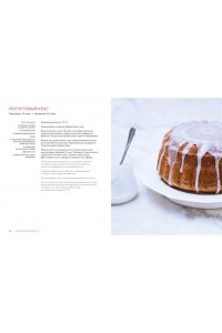 Феррейра К. Вкусная выпечка без лишних заморочек. 100 классических рецептов на каждый день