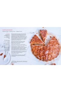 Феррейра К. Вкусная выпечка без лишних заморочек. 100 классических рецептов на каждый день