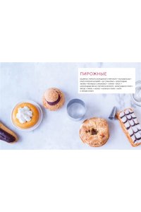 Феррейра К. Вкусная выпечка без лишних заморочек. 100 классических рецептов на каждый день