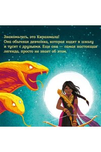 ДасГупта С. Змеиная тайна