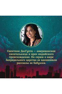 ДасГупта С. Змеиная тайна