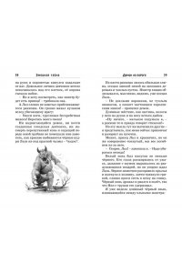 ДасГупта С. Змеиная тайна