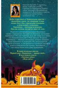 ДасГупта С. Змеиная тайна