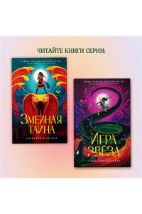 ДасГупта С., ДасГупта С. Игра звёзд
