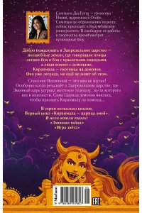 ДасГупта С., ДасГупта С. Игра звёзд