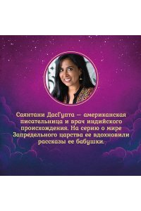 ДасГупта С., ДасГупта С. Игра звёзд