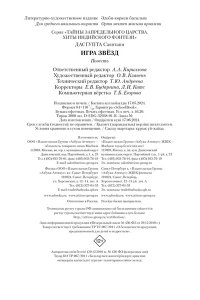ДасГупта С., ДасГупта С. Игра звёзд