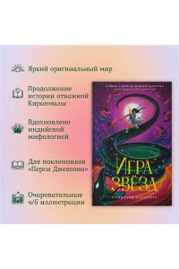 ДасГупта С., ДасГупта С. Игра звёзд