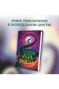 ДасГупта С., ДасГупта С. Игра звёзд