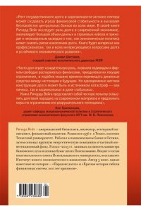 Вейг Р. Парадокс долга. Новый путь к процветанию без кризиса