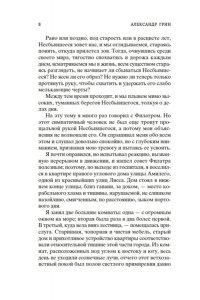 Грин А. Бегущая по волнам. Золотая цепь